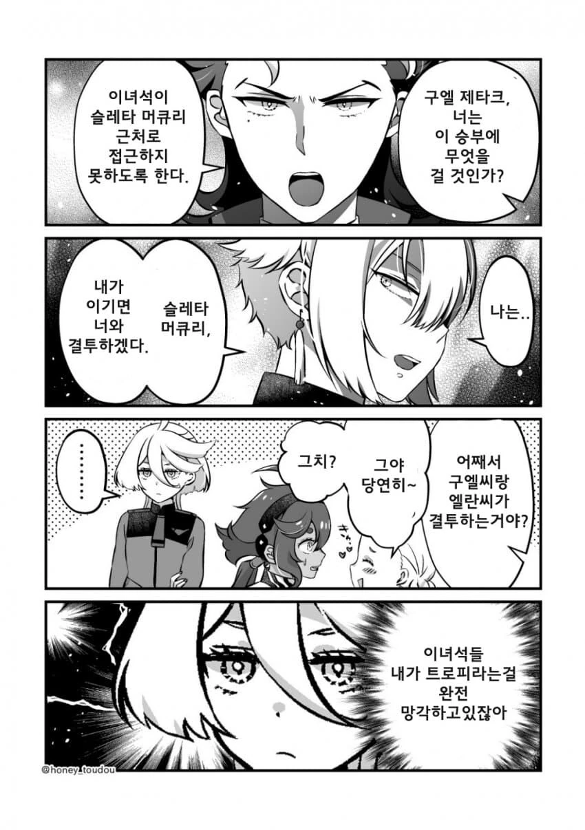 마음을 읽는 능력의 하드카운터.manhwa 이미지 2