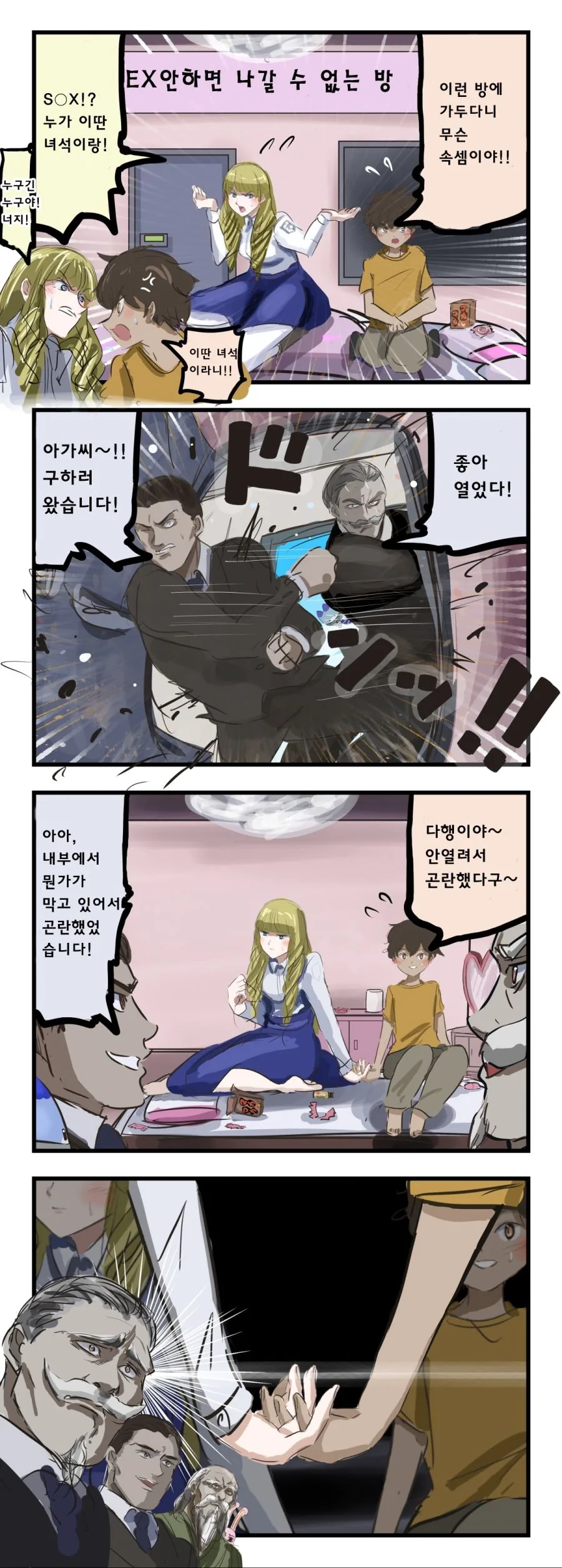 음침하고 내성적인 답없는 여동생 만화 이미지 6