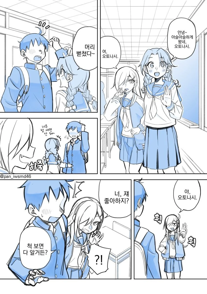 좋아하는 여자에게 고백받는 manhwa 이미지 6