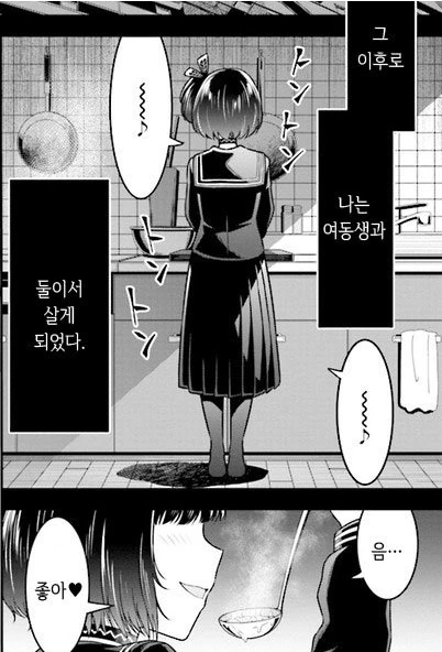 미친 사이코가 될수는 없다 이미지 4