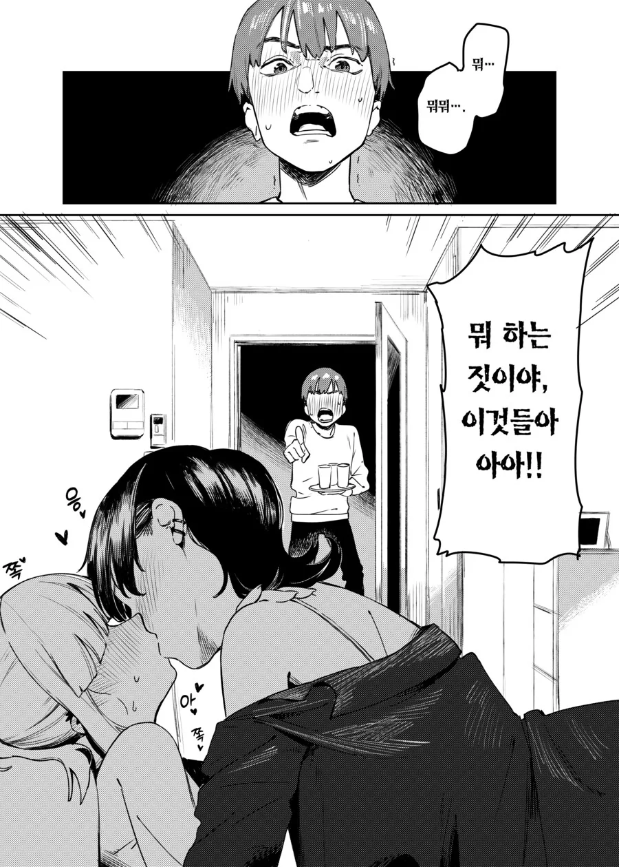 저스티스와 데이트 가는 헬테이커 만화 이미지 11