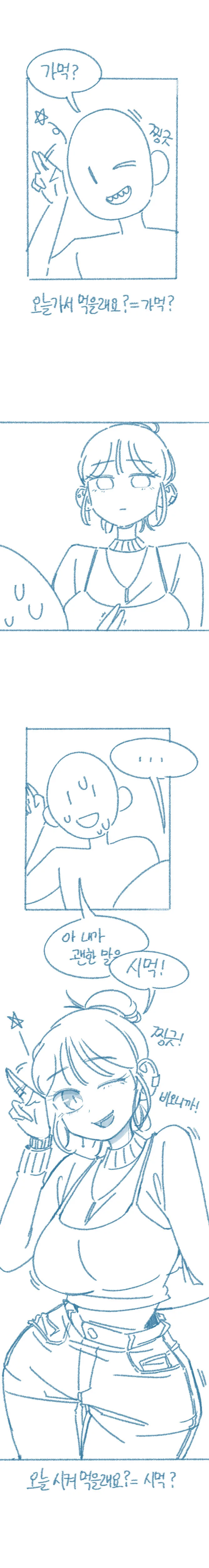 ㅎㅂ) 회사에서 말실수 한 썰 만화(들반선생) - 이미지 2