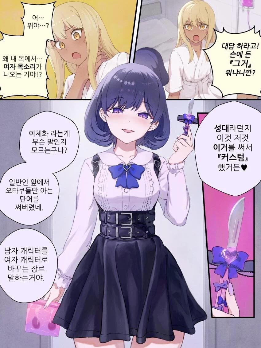 TS금태양 ㅇㅋ타락 만화.manga - 이미지 2