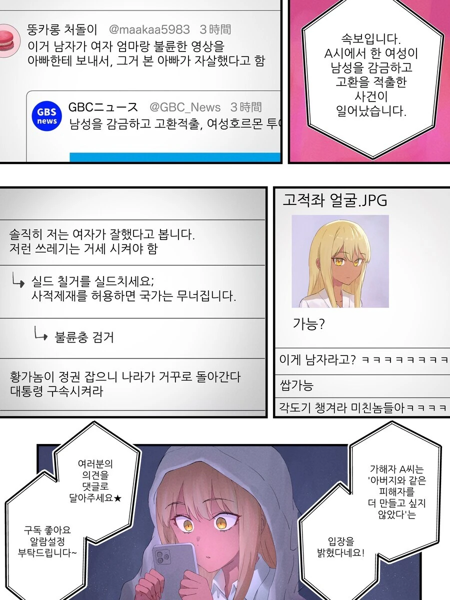 TS금태양 ㅇㅋ타락 만화.manga - 이미지 6