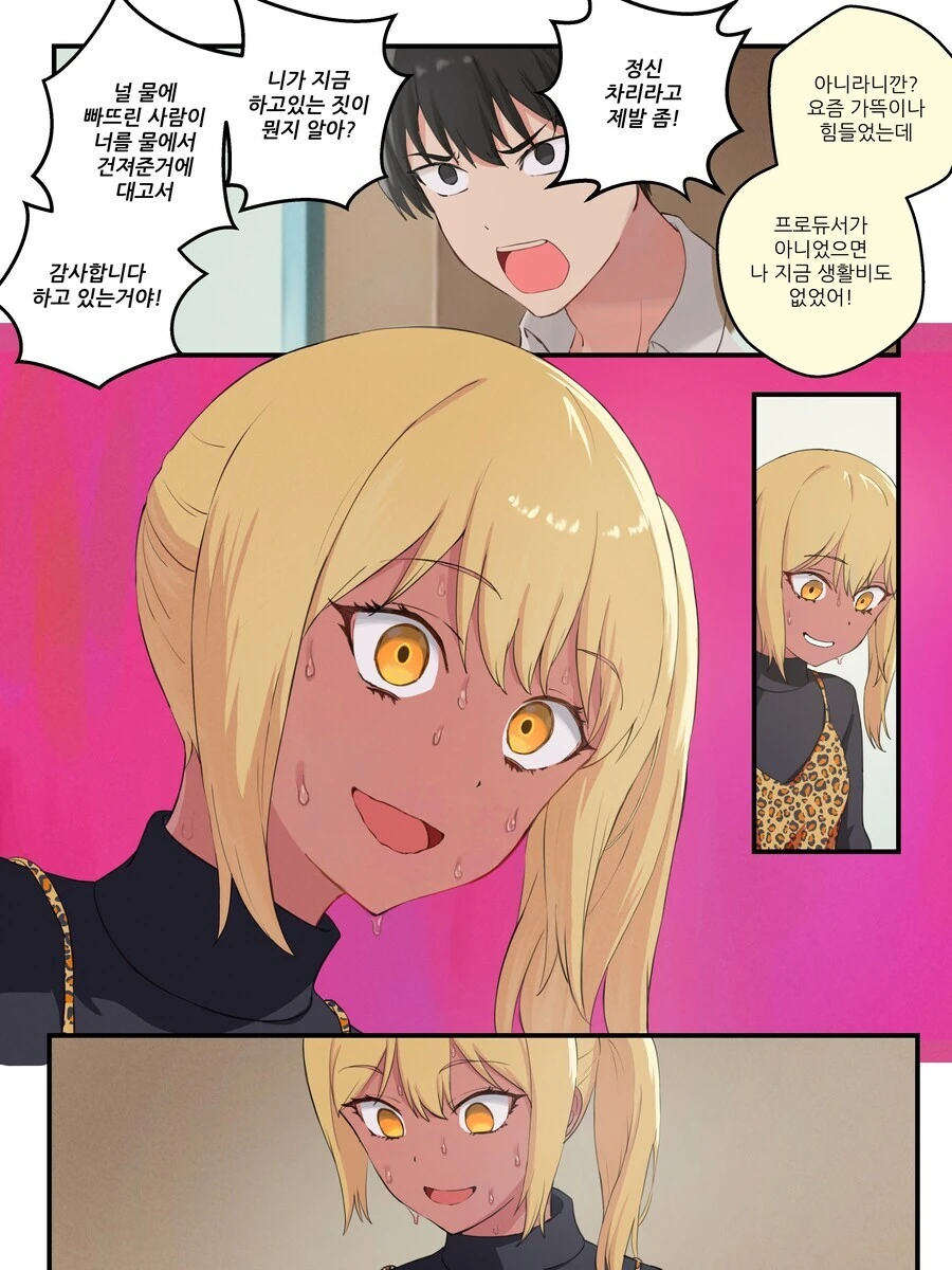 TS금태양 ㅇㅋ타락 만화.manga - 이미지 15