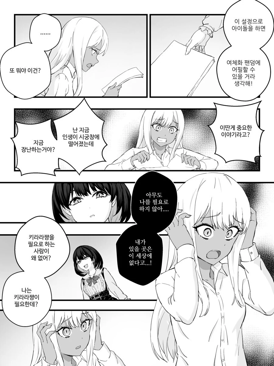 TS금태양 ㅇㅋ타락 만화.manga - 이미지 33