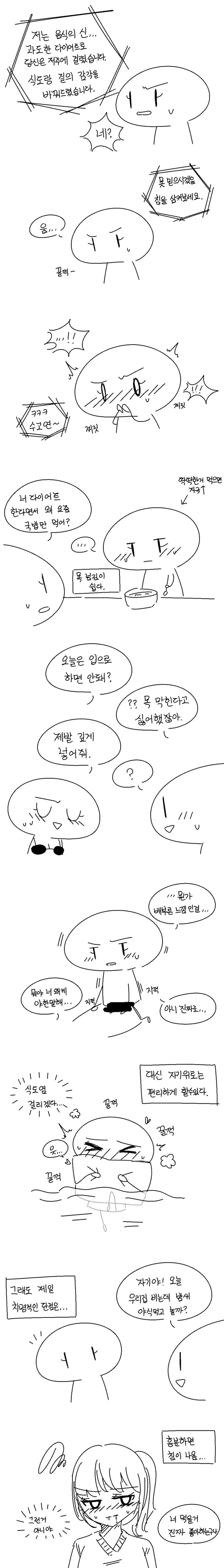 난 별점을 믿지 않ㅇ ㅏ...manwha 이미지 8