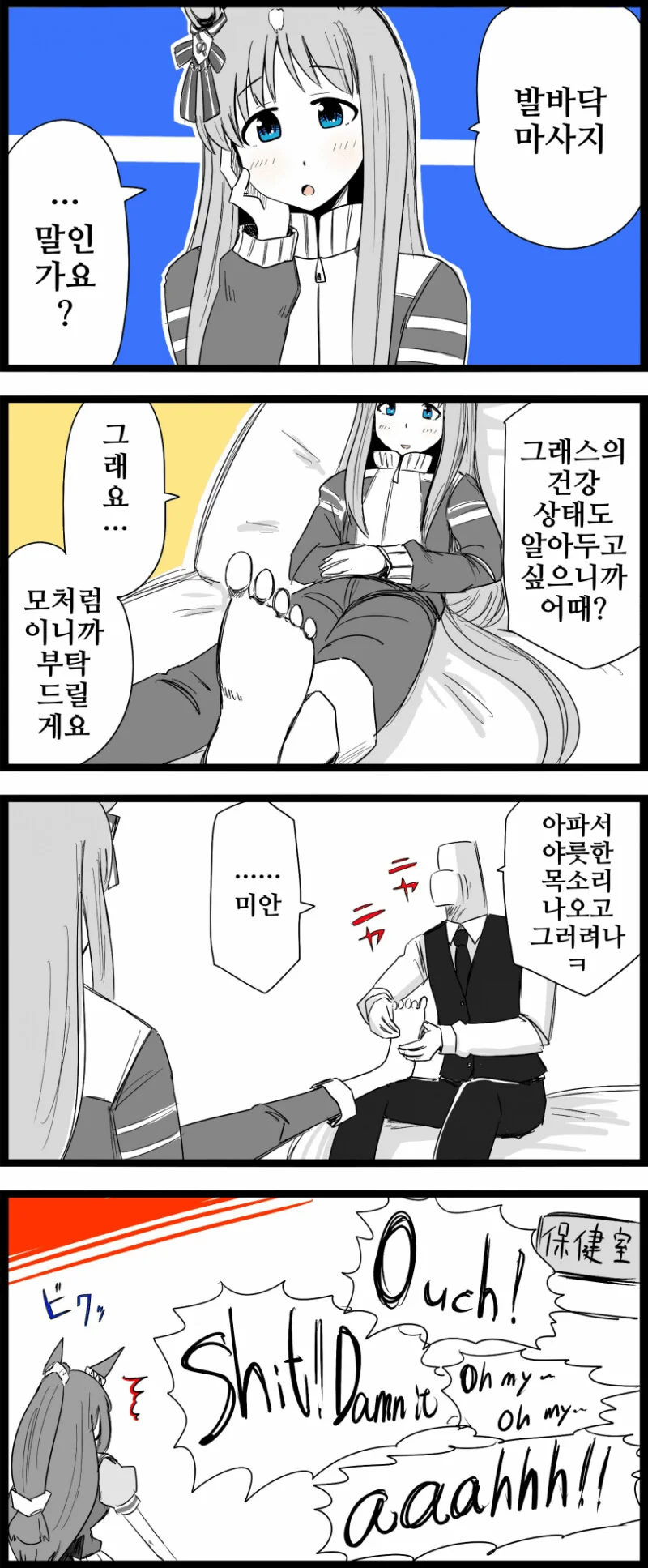 가끔씩 ㅁㅅㄱㅋ가 나와버리는 여선배.manhwa 이미지 2