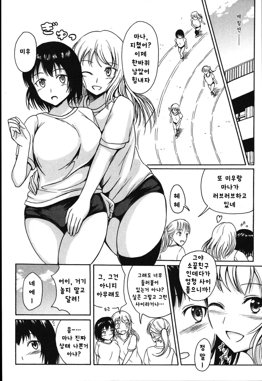 우메와 모모의 점프력.manhwa 이미지 3