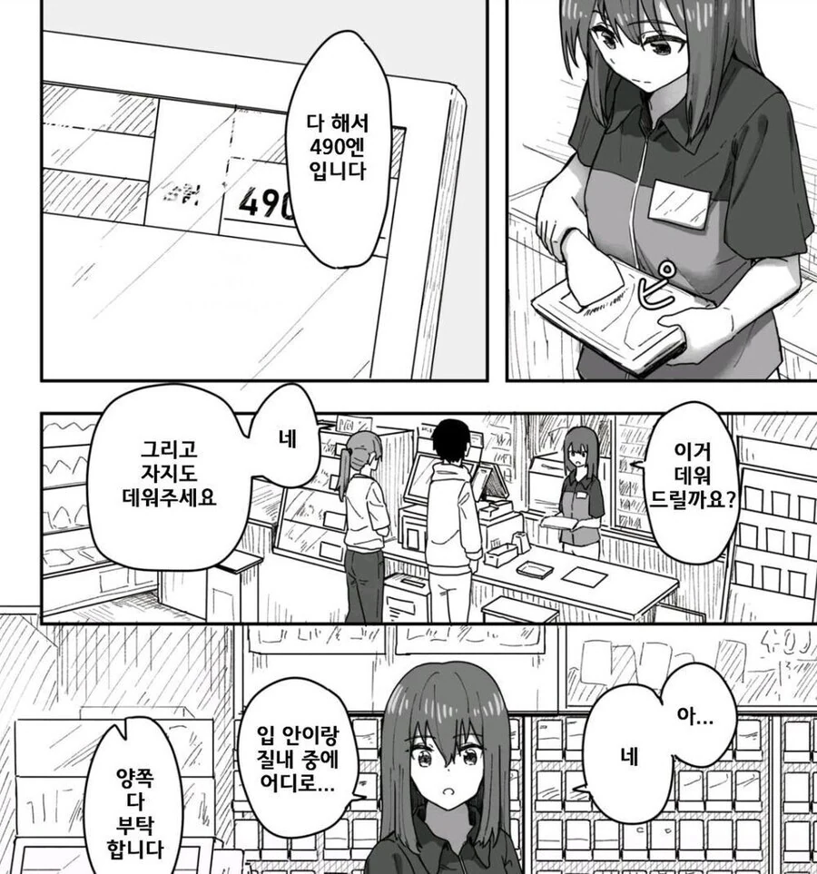 편의점에 총놓고온 썰만화 이미지 19