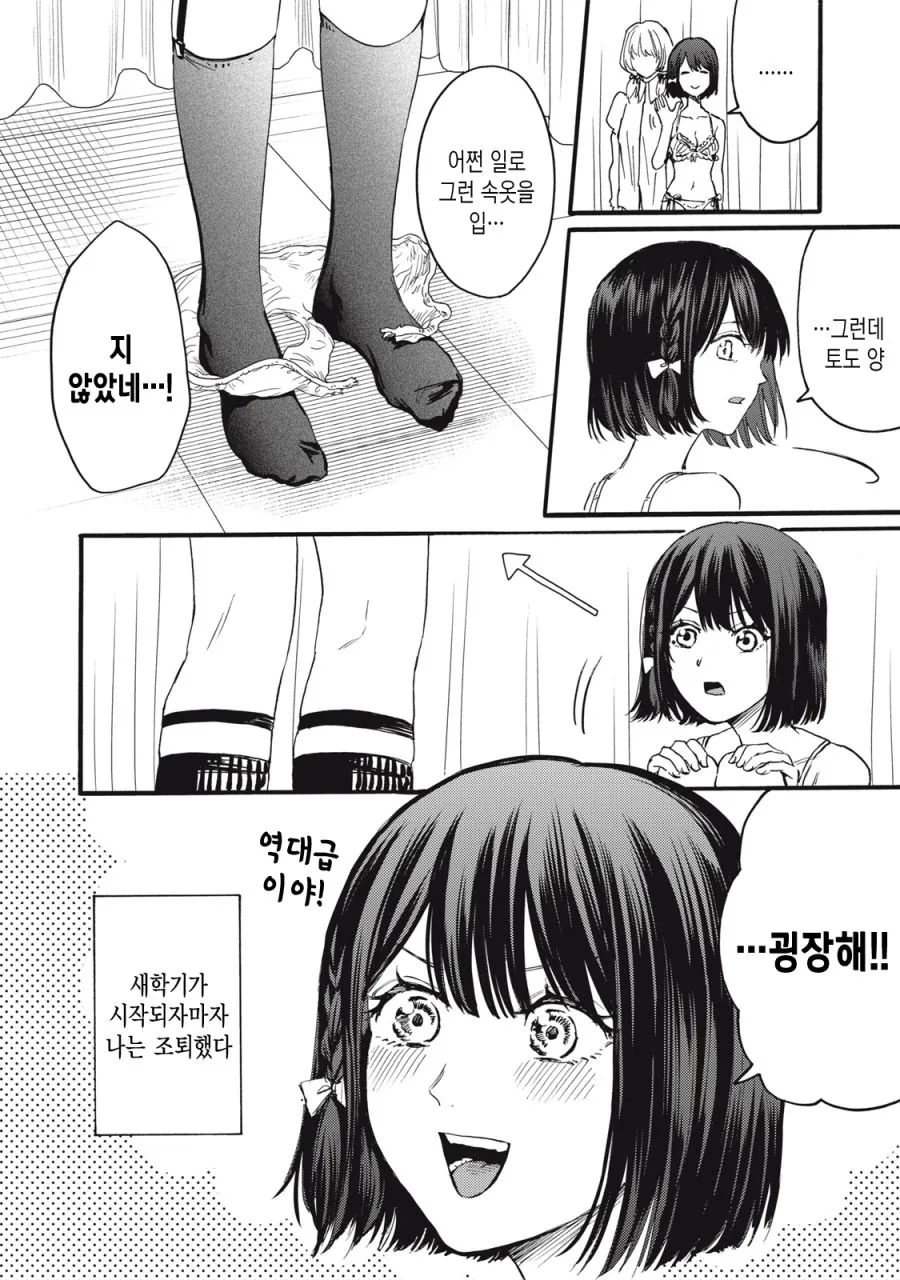 [새크리파이스]ㅍㅌ가 찢어지다 - 이미지 3