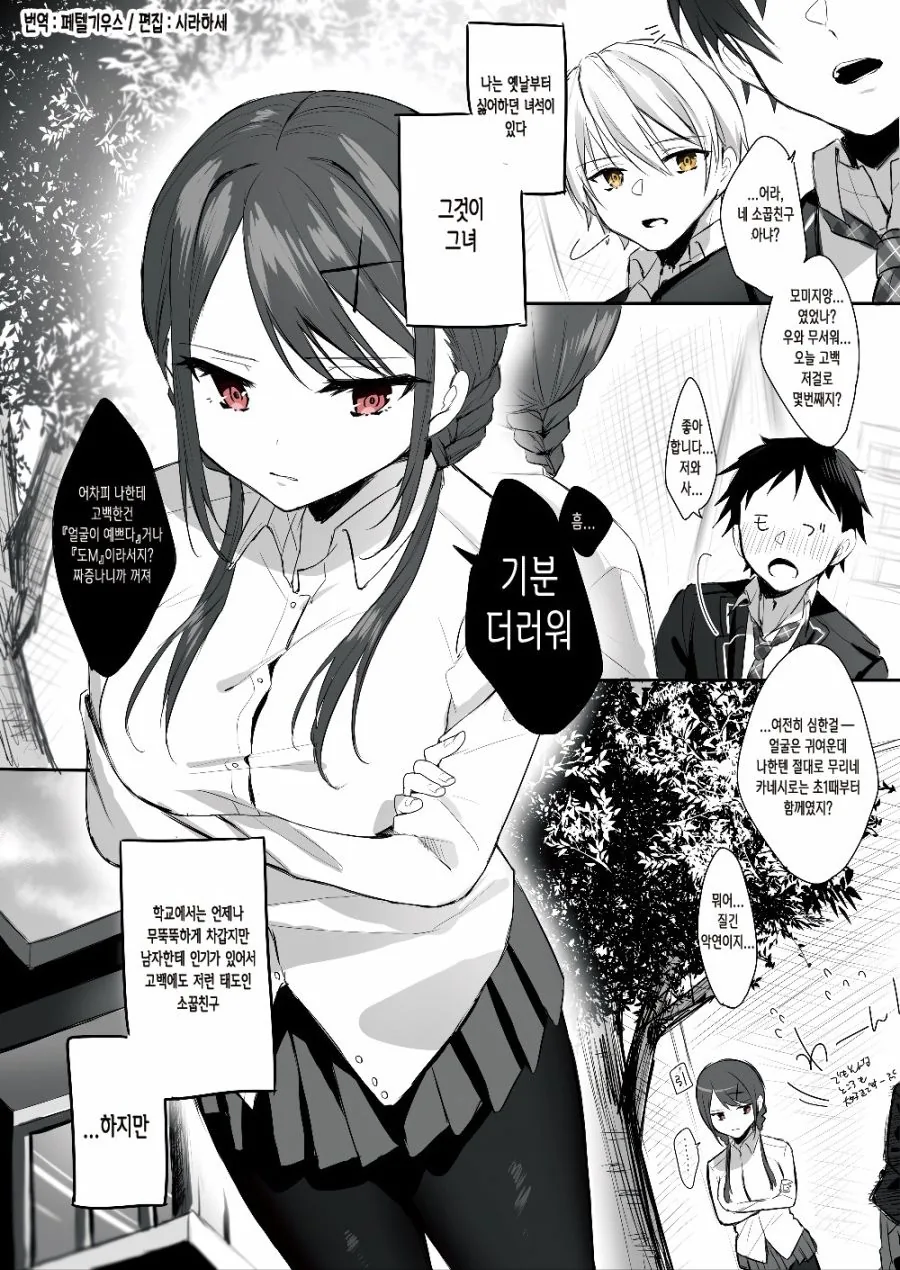 독점욕이 강한 소꿉친구.manhwa 이미지 12