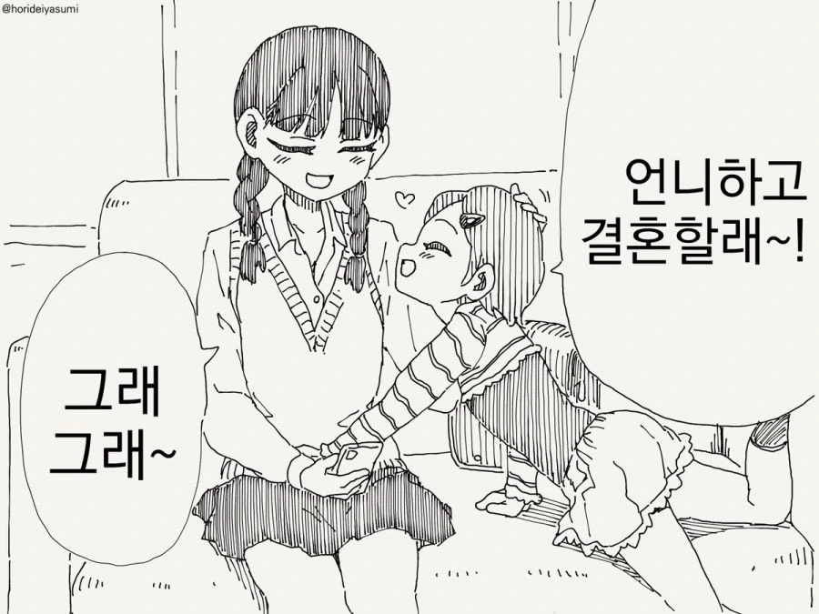 무표정한 나와 다가오는 그녀.manhwa 이미지 8