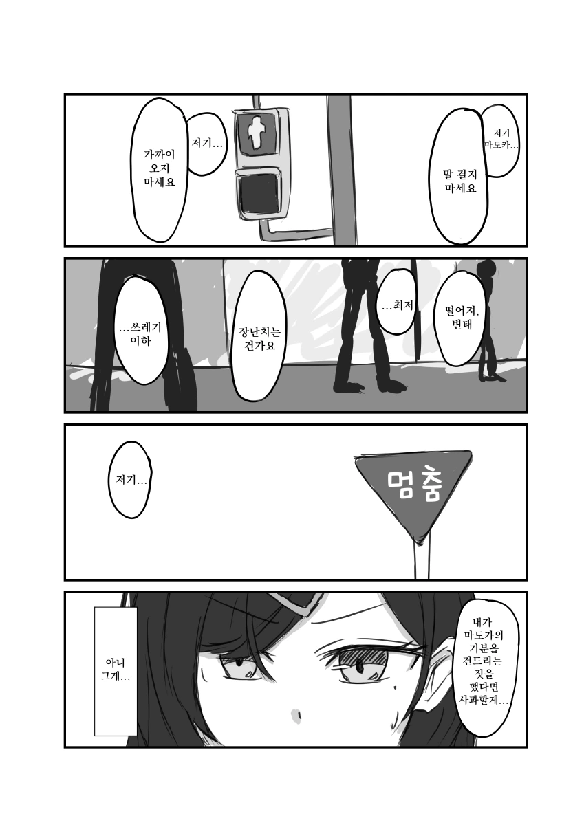 오버워치) 돌아온 딜러 둠피스트 만화 이미지 6