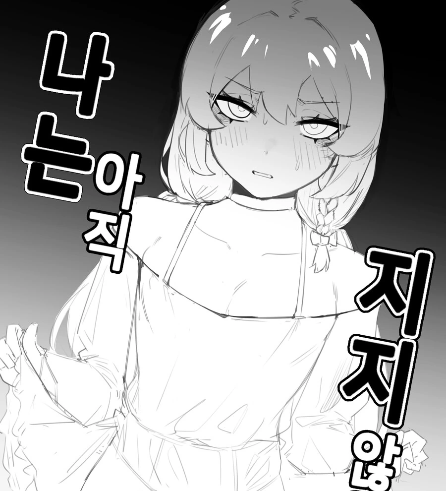 자길 찼던 소꿉친구가 염장질하는거보고 대미지입는 패배히로인 이미지 11