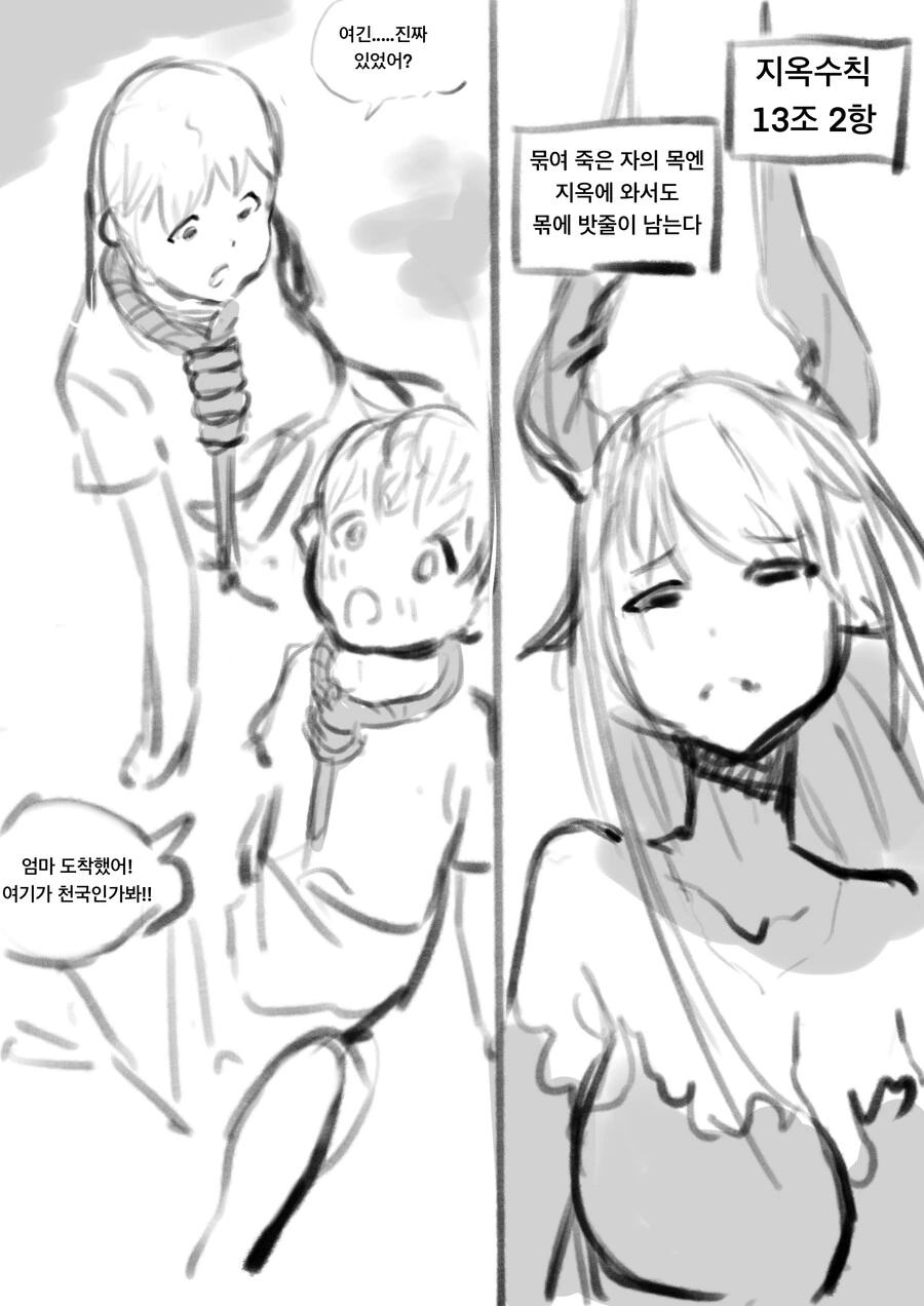 오이 지옥.manhwa 이미지 11