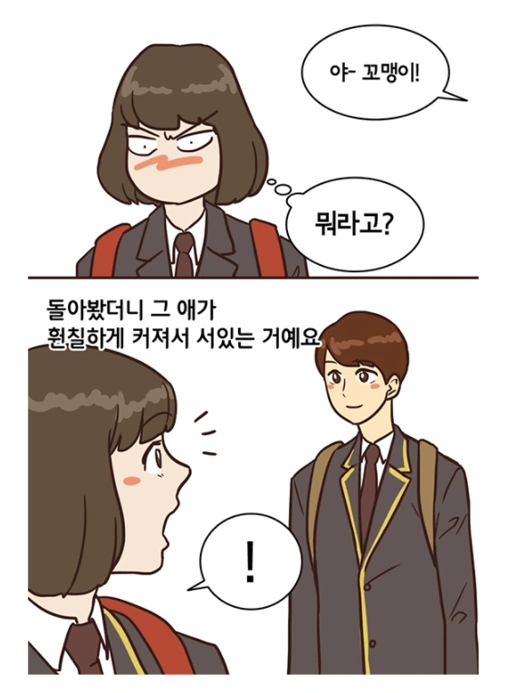 키작은 소꿉친구랑 재회하는.manga - 이미지 4