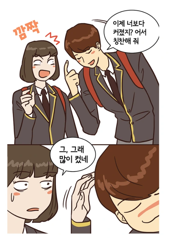 키작은 소꿉친구랑 재회하는.manga - 이미지 6