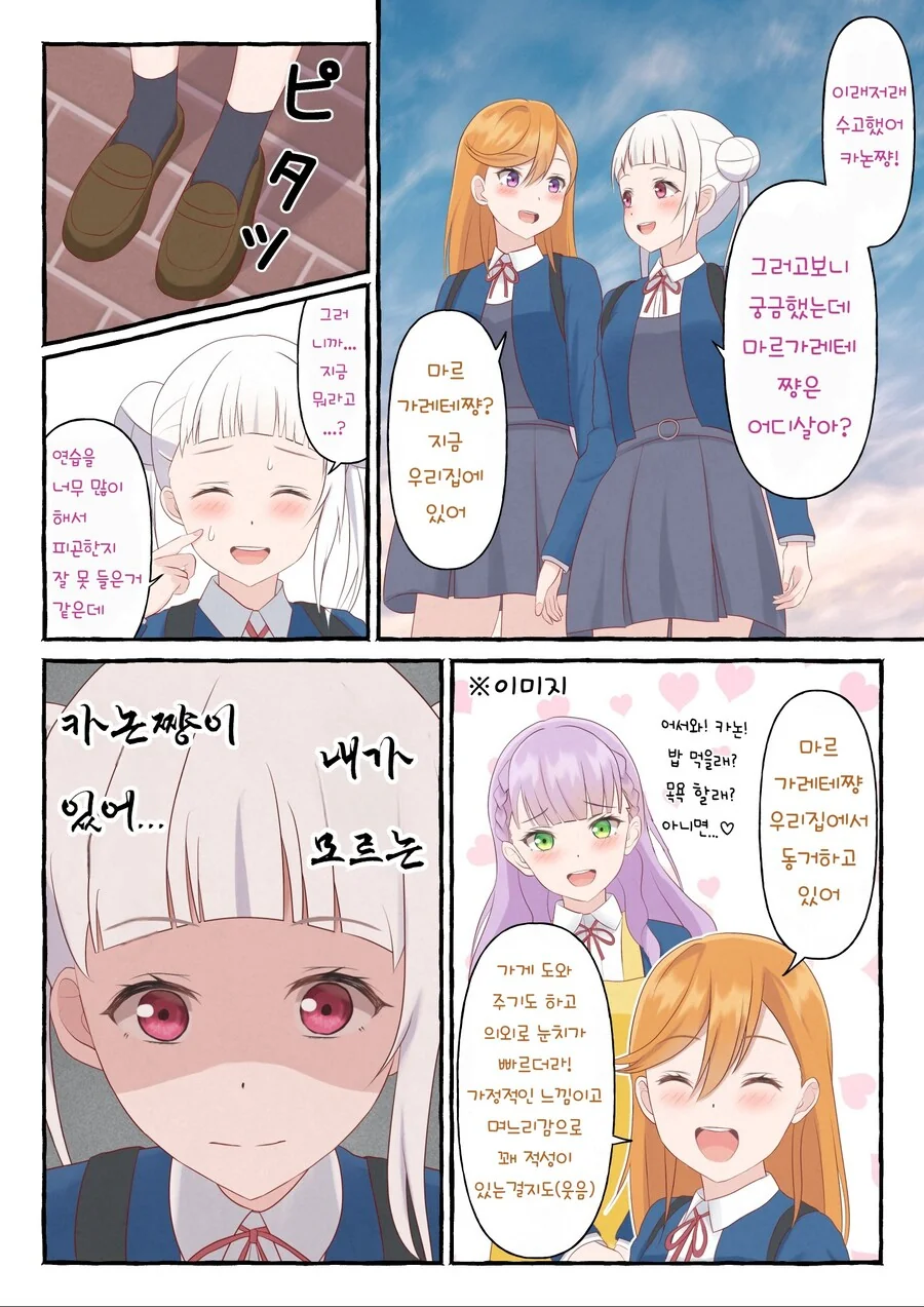 남의 실력을 몰래 빼앗는 마샤도 만화 이미지 5