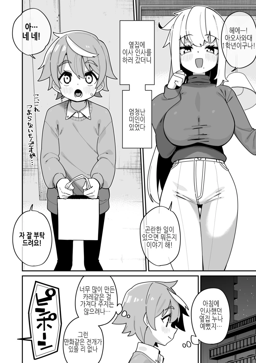 이사떡 돌리는 만화.manga 이미지 14