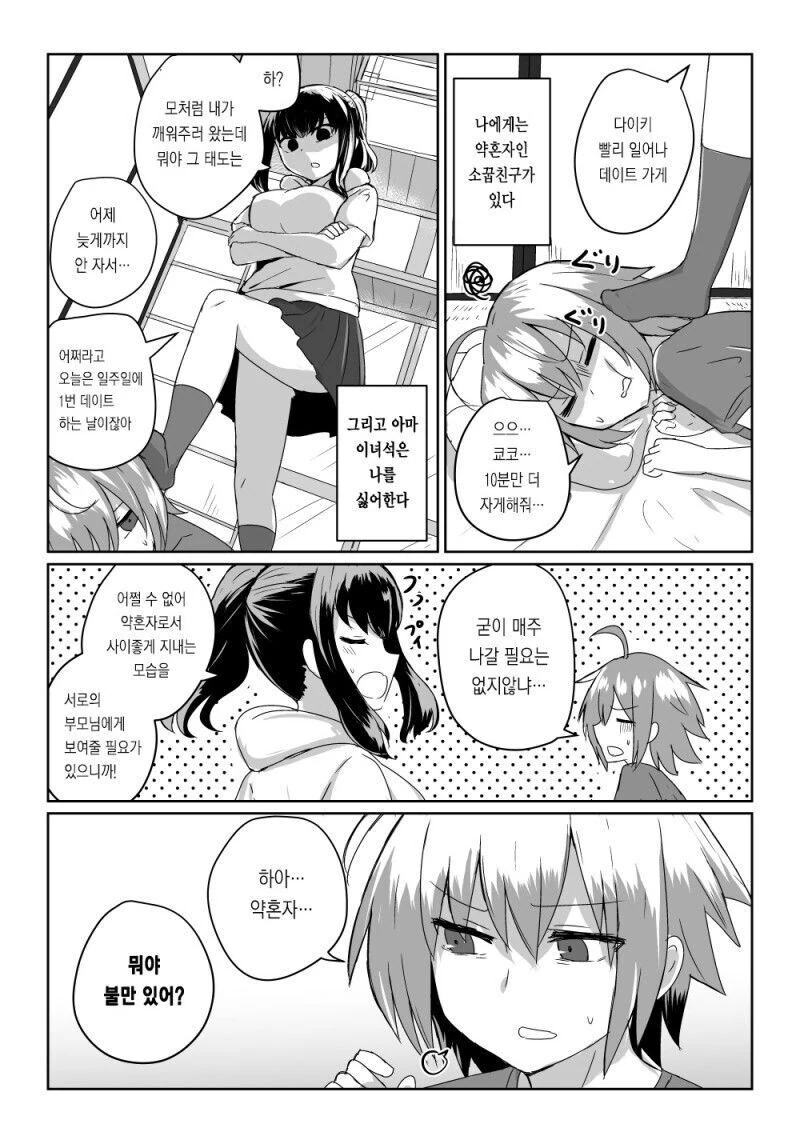 약혼녀가 있던 나와 지나가던 대학 여후배.manhwa 이미지 3