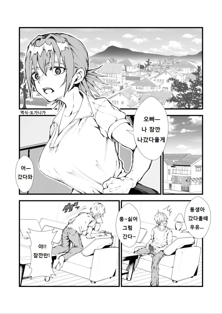 오빠를 놀래켜주는 여동생 이미지 11