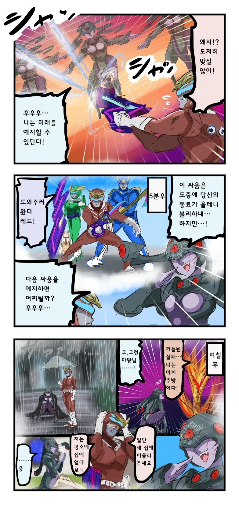 전직 악의 여간부가 마누라가 된.manhwa 이미지 7