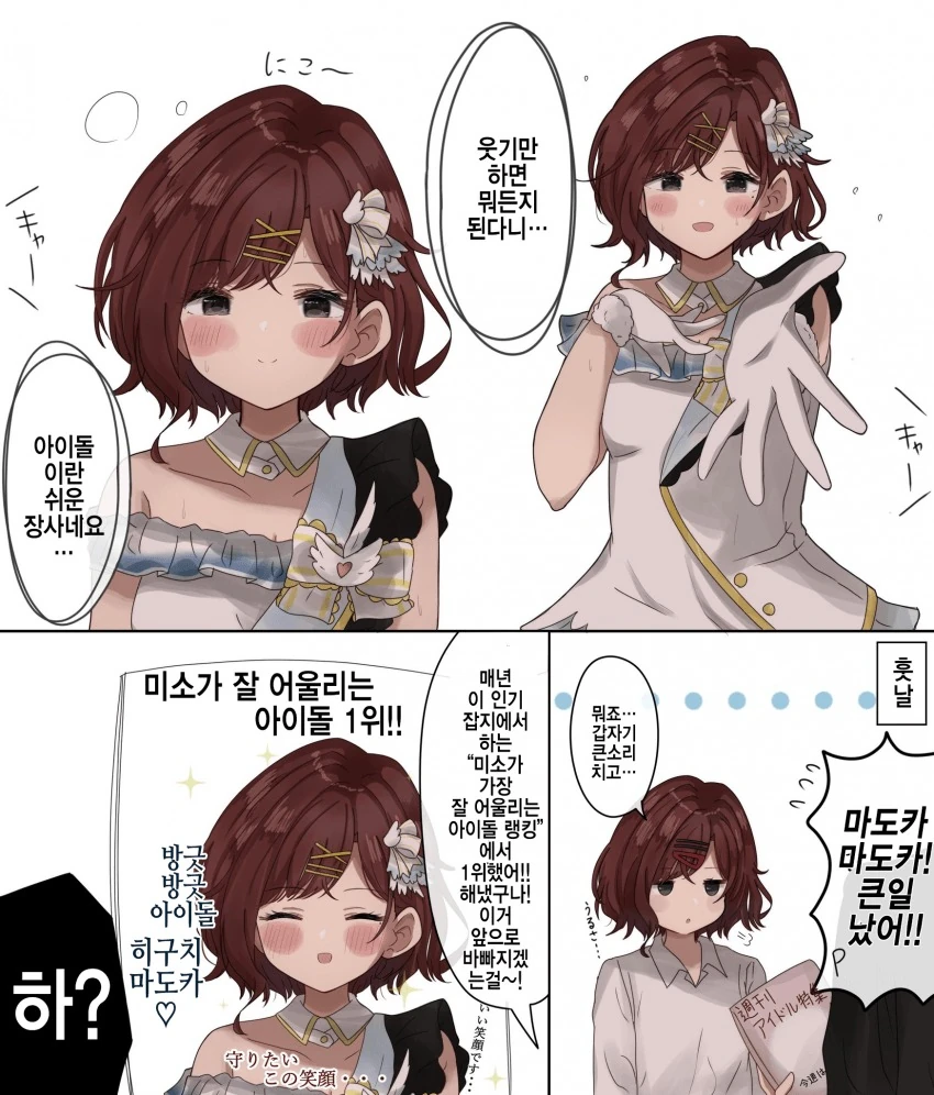 눈치없는 소꿉친구 manhwa 이미지 9