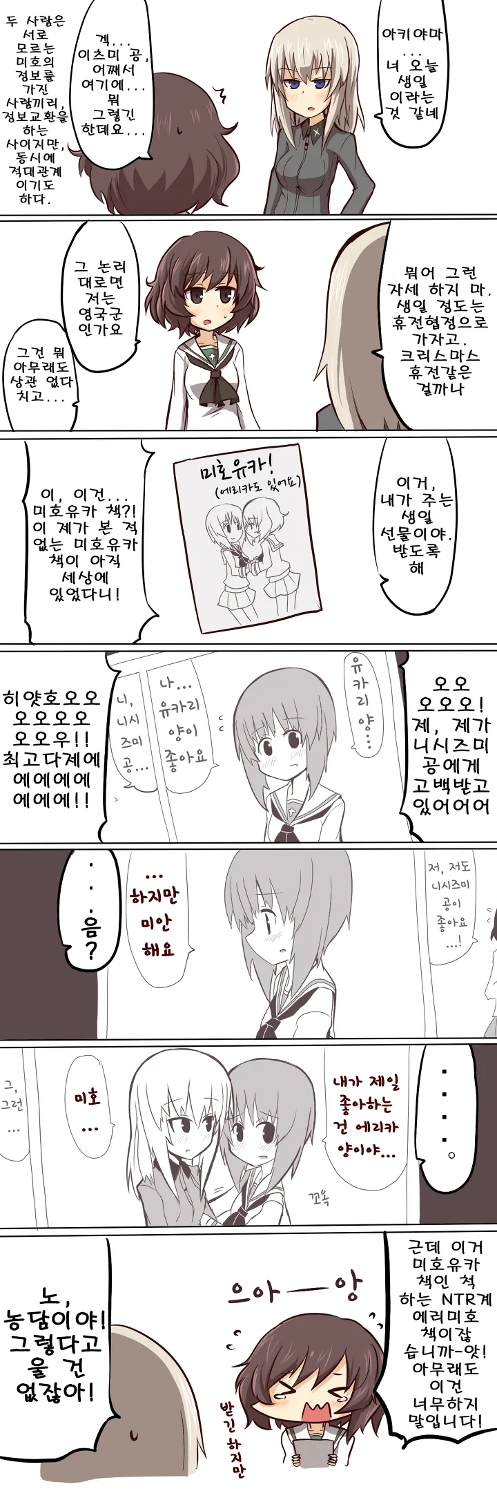 백합)사또가 구미호 퇴치하는 만화 이미지 16