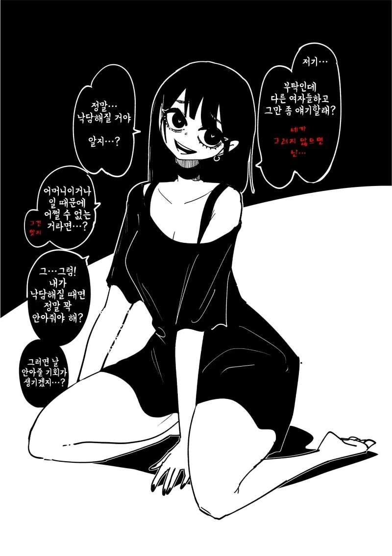 츤데레의 의미를 잘못 알고 있는 여자친구.manwha 이미지 21