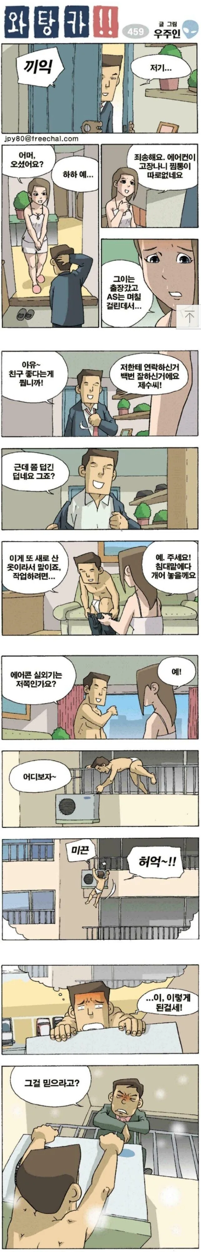 멘헤라 장모님.manhwa 이미지 4
