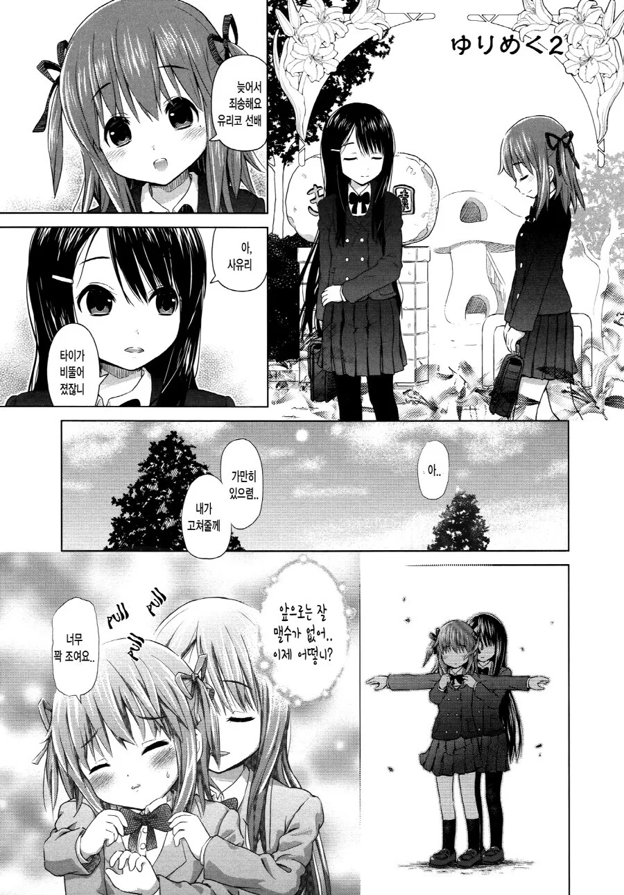 어째서 그러는 거야? .manwha 이미지 7