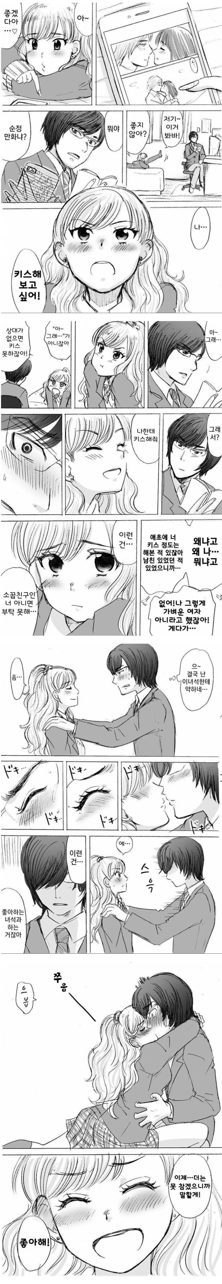 십더쿠 여사친 가방에서 큰돔을 발견하는 망가 이미지 23