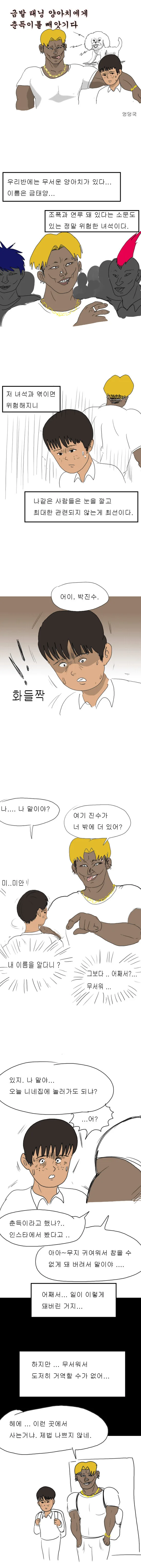 양아치를 반장이 교육시키는 만화 이미지 3