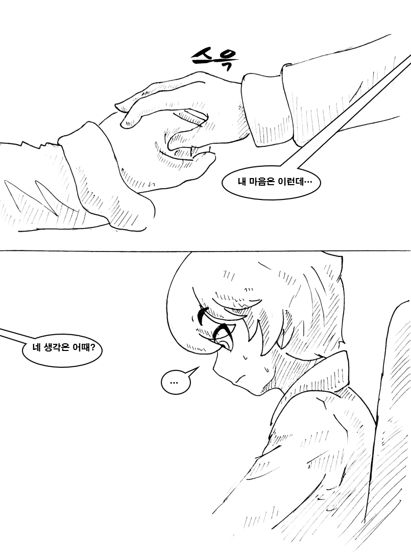 대충 무조건 ㄱㅊ 하는 만화 - 이미지 8