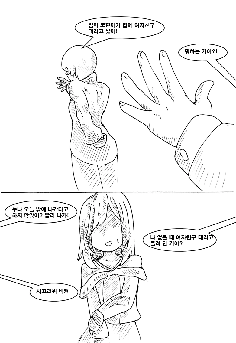 대충 무조건 ㄱㅊ 하는 만화 - 이미지 11