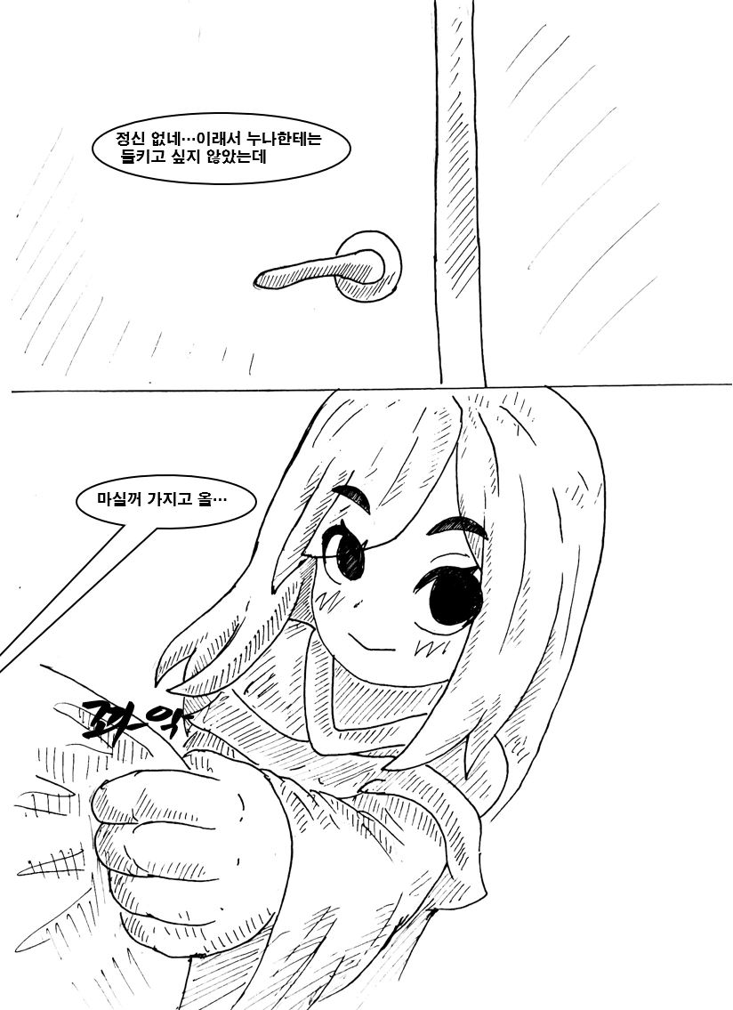 대충 무조건 ㄱㅊ 하는 만화 - 이미지 12