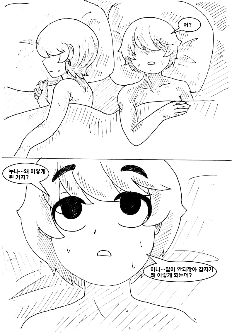 대충 무조건 ㄱㅊ 하는 만화 - 이미지 14