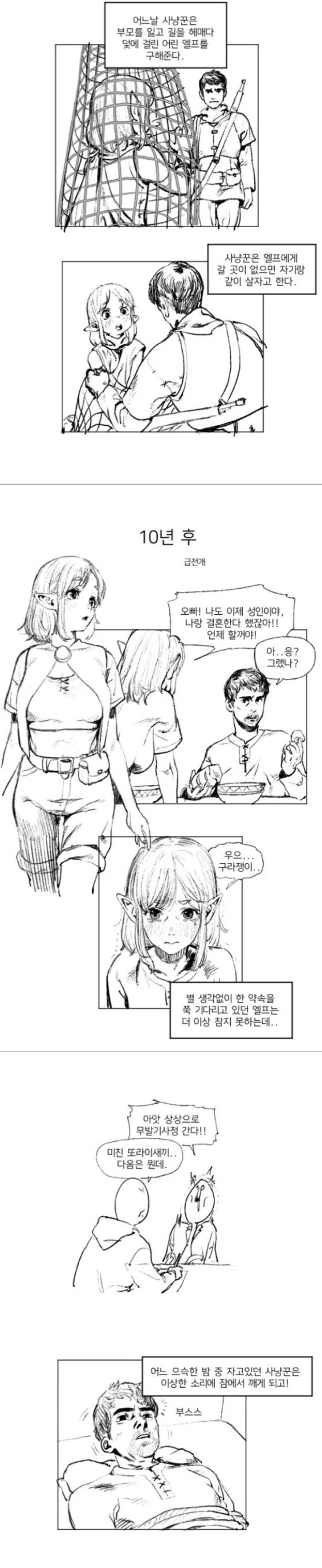 ToonPop - 짧은 웹코믹, 가볍게 한 편씩 이미지 8