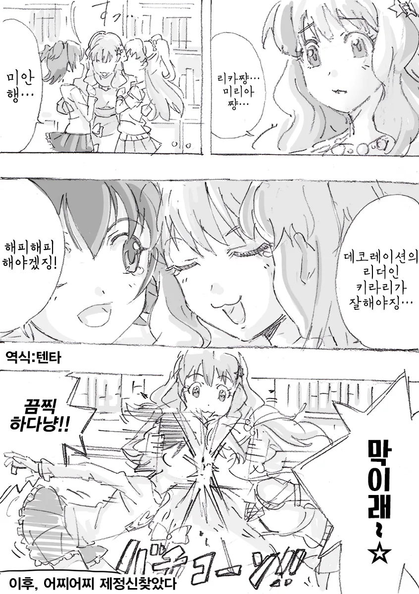 @) 미라이랑 리카가 찐한 레즈키스 하는 만화 - 이미지 5