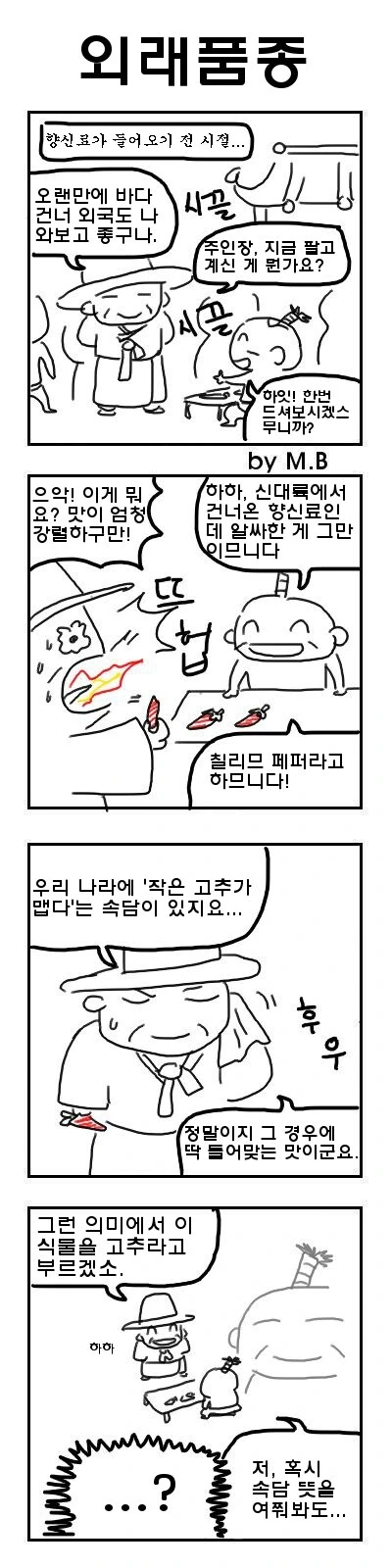 마사토끼 작가의 등산하는 만화.manwha 이미지 12