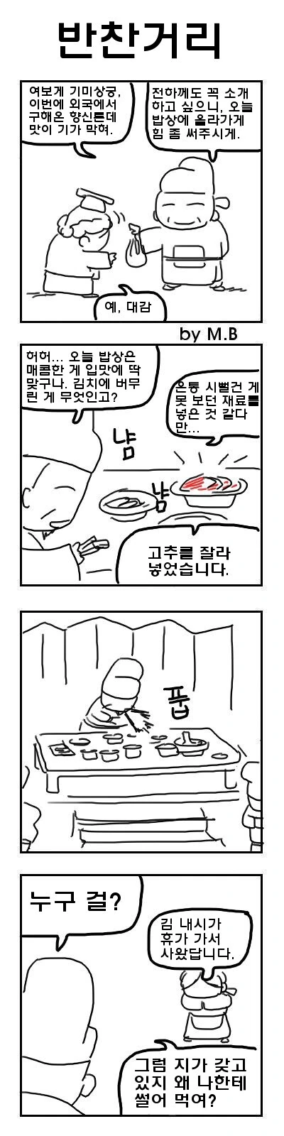 한반도에 ㄱㅊ가 들어오는 만화 - 이미지 2