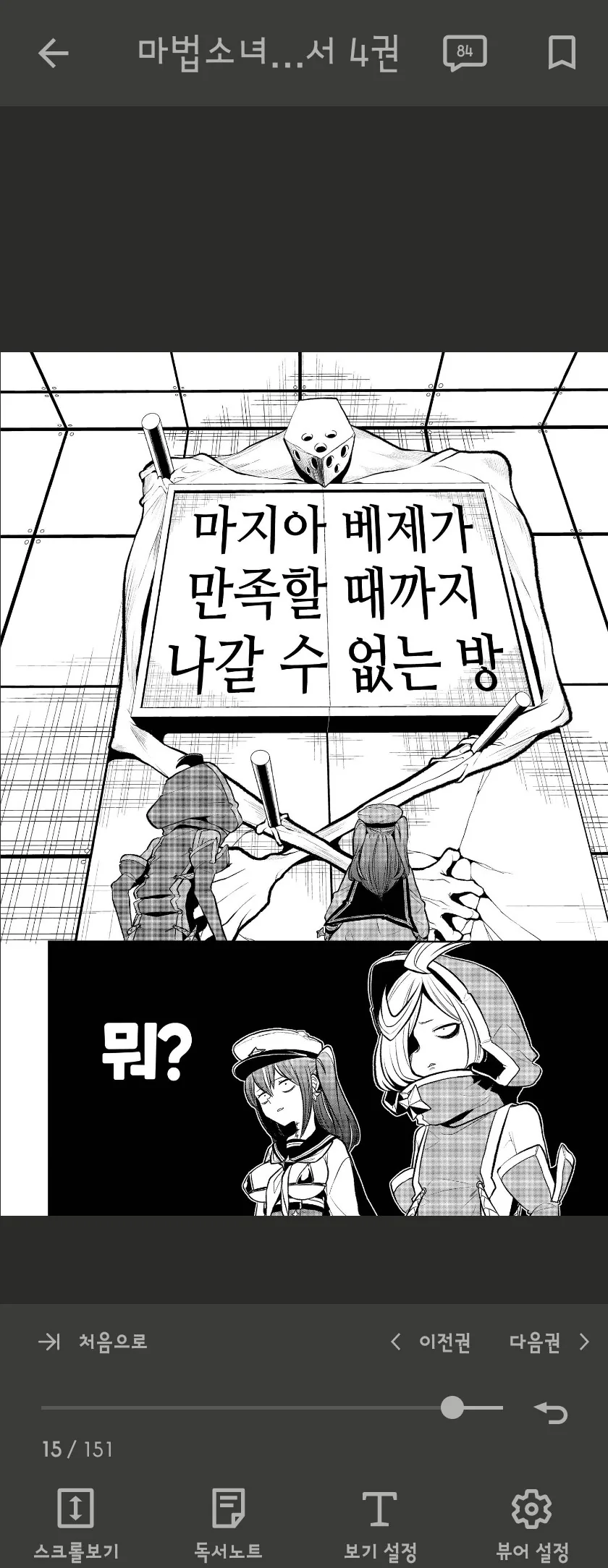 음모를 잘 꾸미는 사천왕 만화 이미지 24