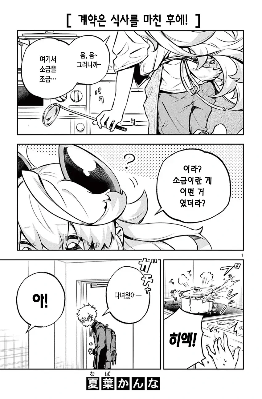 천사의 악마와 MT에 간 만화.manga 이미지 9