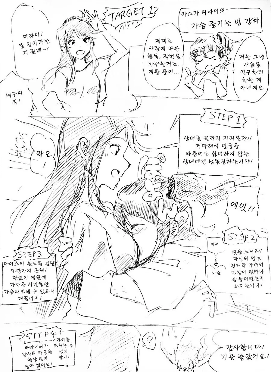 눈치없는 소꿉친구 manhwa 이미지 3