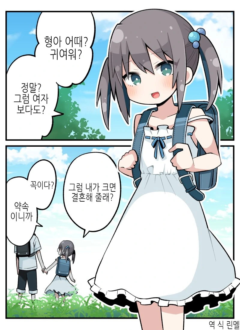 ㅂㅊ 동생 훈육하는 만화 이미지 19