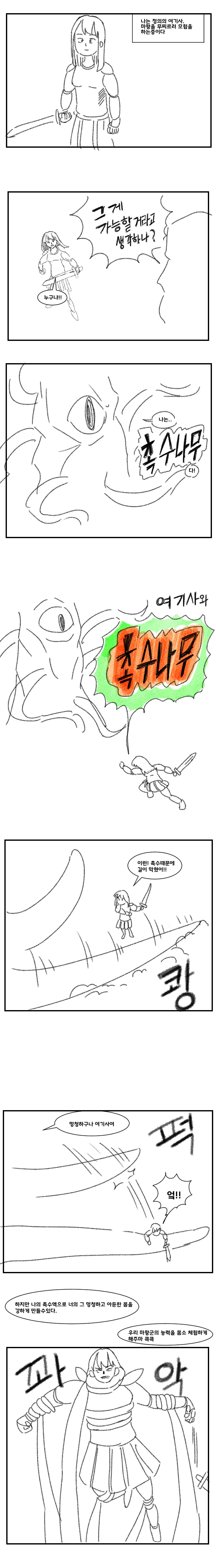 촉수괴물과 음침한 소녀.manhwa 이미지 24