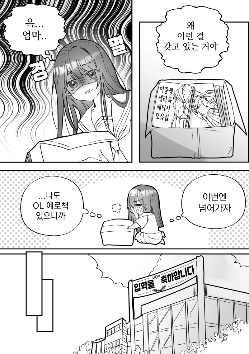 교복입어주는 엄마 .manwha 이미지 22