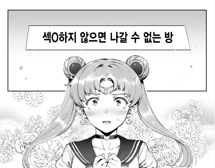 야스하지 않으면 못나가는 방을 클리어 하는 만화.manhwa 이미지 4