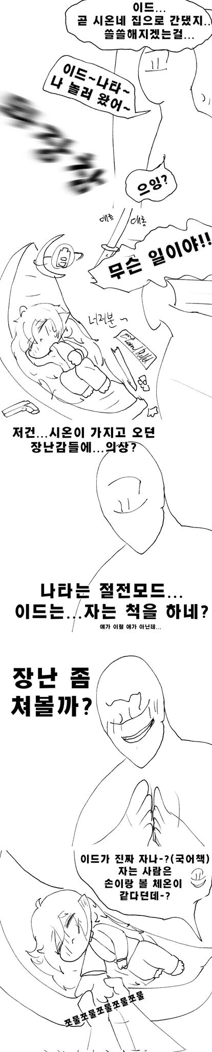 [트릭컬만화] 많이 먹어~ 이미지 16